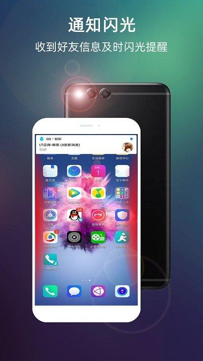 lt来电闪光官方版下载,lt来电闪光,来电app,闪光灯app