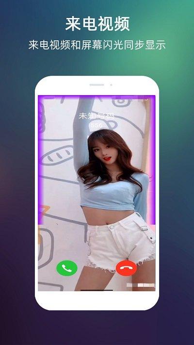 lt来电闪光官方版下载,lt来电闪光,来电app,闪光灯app